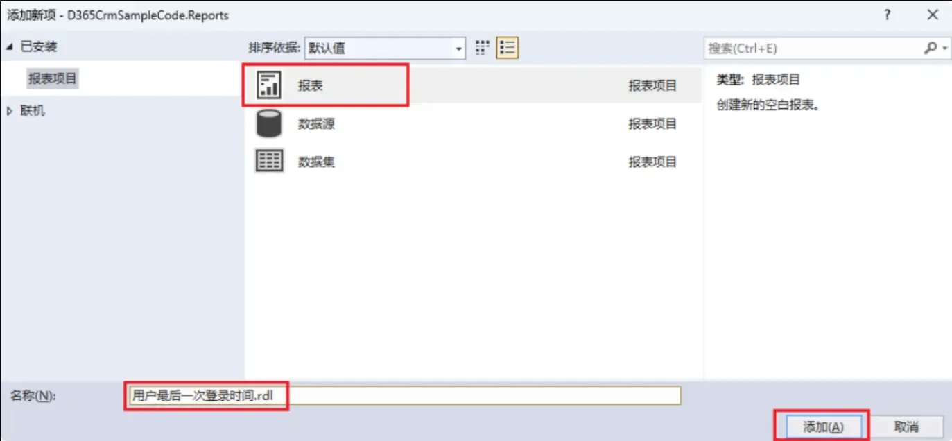 Add Report in Visual Studio 2019
