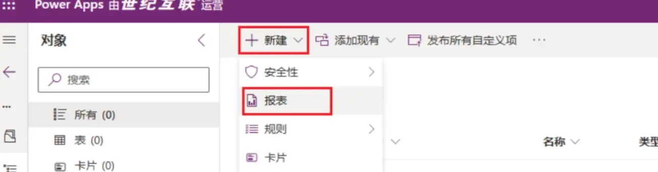 Add Report in the Solution