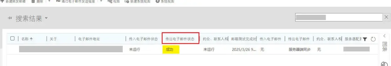 截图-查看邮件日志-02